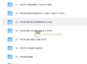 学而思阅读理解合集：阅读满分班与技巧魔法班系统课程
