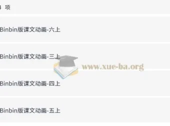 人教PEP版小学英语3-6年级上册同步视频动画合集