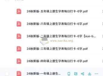 2024秋新版小学语文《暑假生字每日打卡》1-6年级上册字帖合集