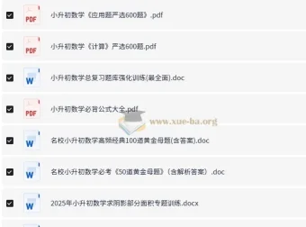 小升初小学数学专项习题资料合集