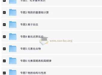 李政化学高考基础1000题精讲视频课程（含配套PDF讲义）