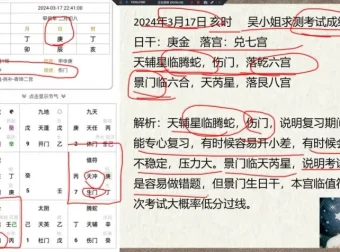 林涵予奇门遁甲入门到精通：32集实战风水命理课程