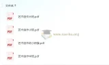 学前艺术创作：小中大班及幼小衔接全阶段资源