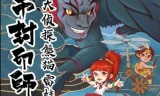 儿童故事《金币封印师3：大侦探熊猫雷娃》101集全