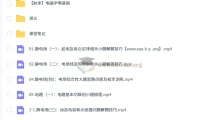 2026高三物理一轮秋季班 夏梦迪主讲 持续更新