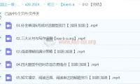2024中考英语复习冲刺课程完结版