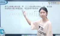 小学二年级数学思维培养4级全攻略：20讲系统课程+配套资料