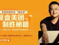 美团制胜秘籍：王兴商业决策与组织管理深度复盘