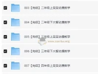 大智与呆呆动漫数学：1-6年级全套小学数学动画课程