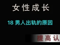 高情商婚姻指南：夫妻相处之道与出轨应对策略