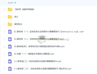 2026高三物理一轮秋季班 夏梦迪主讲 持续更新