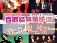 香港电影经典蓝光未删减版合集：港片黄金年代高清珍藏