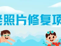 老照片修复赚差价，零投入副业日入150+