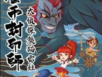儿童故事《金币封印师3：大侦探熊猫雷娃》101集全