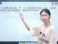 小学二年级数学思维培养4级全攻略：20讲系统课程+配套资料