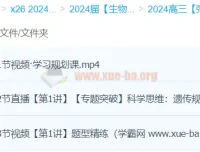 2024高三高考生物 张元振 春季班系统课程