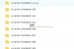 天星2025版《金考卷-百校联盟领航卷》新高考九科全解析