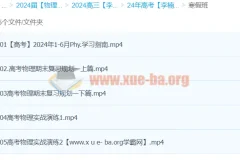 2024高考物理二轮寒假班·李楠物理精讲课程