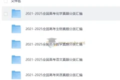 2026版高中2021-2025高考真题五年汇编（语数英化生）必刷题库