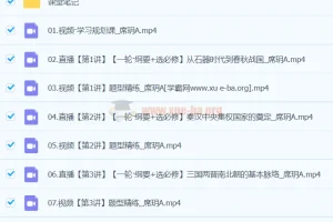 2024高二历史 席玥 A班春季班 课程资源
