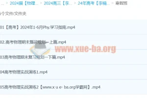 2024高考物理二轮寒假班·李楠物理精讲课程