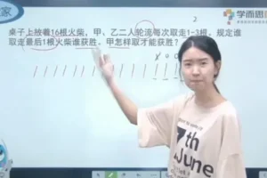 小学二年级数学思维培养4级全攻略：20讲系统课程+配套资料