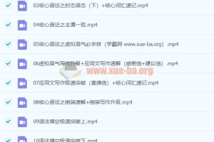 董宇辉英语高中秋季班卓越班课程精讲