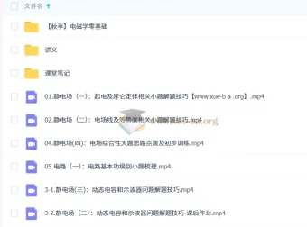 2026高三物理一轮秋季班 夏梦迪主讲 持续更新