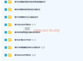 高一生物必修1基础预习领先班（人教版）18讲精讲