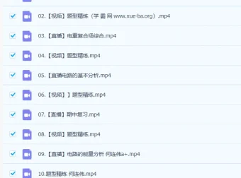 2023高二物理何连伟A+一轮复习暑假班25讲+秋季班12讲 完整课程资源