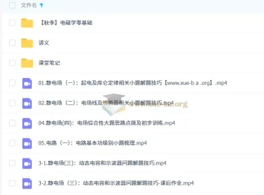 2026高三物理一轮秋季班 夏梦迪主讲 持续更新