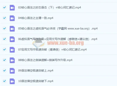 董宇辉英语高中秋季班卓越班课程精讲