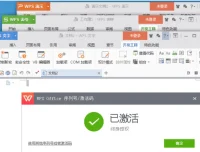 WPS Office 2023 专业增强版 永久激活优化版