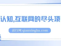 互联网创业项目资源包：卖项目比做项目更稳，月入五位数实操指南