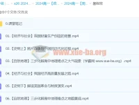 2024高一政治暑假班·周峤矞：经济与社会、史纲、自然地理专题精讲