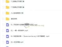 初中数学2025暑思维开发8阶1期课程资料合集