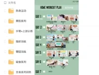 新帕梅拉健身全集高清视频课程+周课表