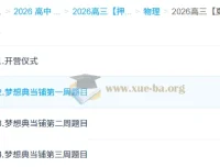 2026高三物理夏梦迪高考冲刺梦想典当铺课程资料