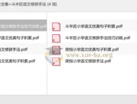 荣恒小学语文合集与斗半匠语文修辞手法专项训练资料