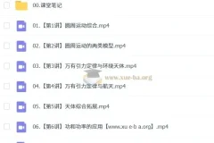 2027届高一物理全年系统课：袁帅秋季班+寒假班+春季班全阶段精讲