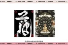野川社平面设计基础与实战：从版式到创意的系统训练