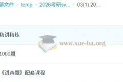 2026考研政治肖秀荣全程班精讲精练与真题解析合集