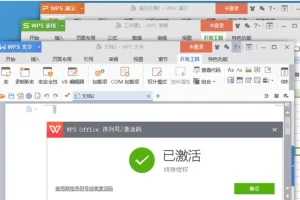 WPS Office 2023 专业增强版 永久激活优化版