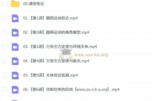 2027届高一物理全年系统课：袁帅秋季班+寒假班+春季班全阶段精讲