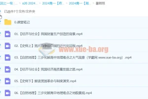 2024高一政治暑假班·周峤矞：经济与社会、史纲、自然地理专题精讲