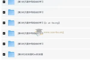 剑桥少儿英语自然拼音二级（7讲·裴军芳）