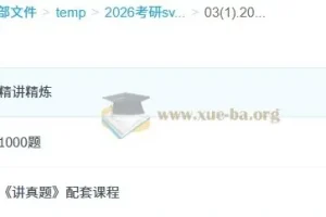 2026考研政治肖秀荣全程班精讲精练与真题解析合集