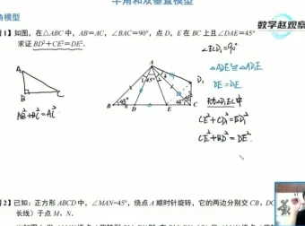 北师大版七年级下册数学培优课：重难点突破与几何模型精讲