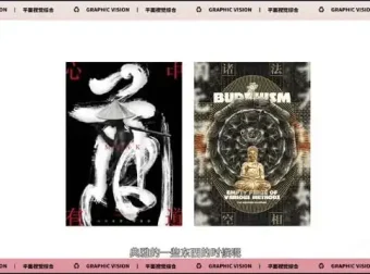 野川社平面设计基础与实战：从版式到创意的系统训练