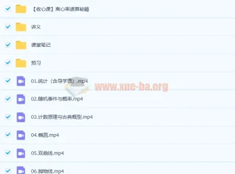 李传静 2019暑高二数学尖端班 7讲完整课程（必修3+选修2-1理科）含讲义与笔记